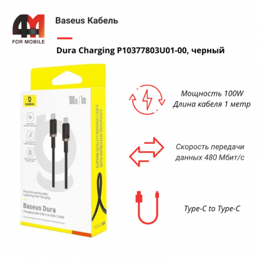 Baseus Кабель P10377803U01-00, Type-C to Type-C, 100W, черный