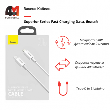 Baseus Кабель CATLYS-C02, Type-C to Lightning, 20W, белый, 2M