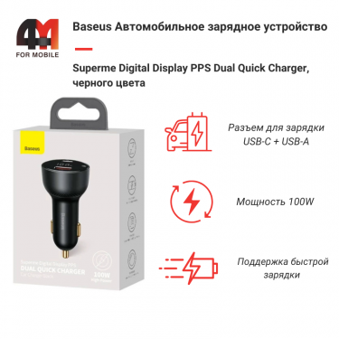 Baseus АЗУ CCZX-01, USB+Type-C, 100W, черный