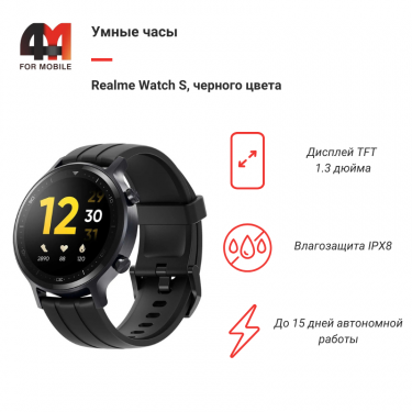 Смарт часы Realme, Watch S, черный