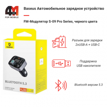 Baseus FM-Модулятор C10762200113-00, 2 USB+USB-C, 18W, черный