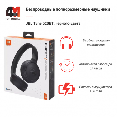 Наушники полноразмерные JBL Tune 520BT, черный