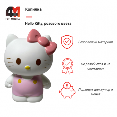 Копилка Hello Kitty, розовый