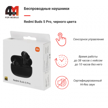 Беспроводные наушники Redmi Buds 5 Pro M2317E1, черный