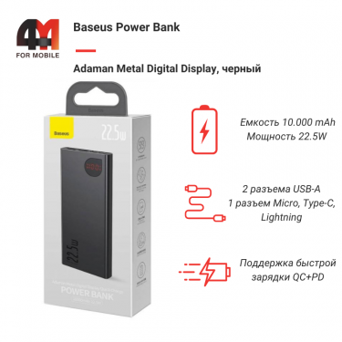 Baseus Power Bank 10000 mAh, P10021500112-01, 22.5W, черный