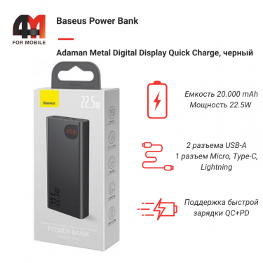 Baseus Power Bank 20000 mAh, P10021502112-01, 22.5W, черный