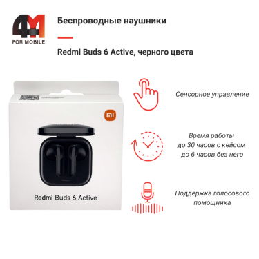 Беспроводные наушники Redmi Buds 6 Active M2344E1, черный