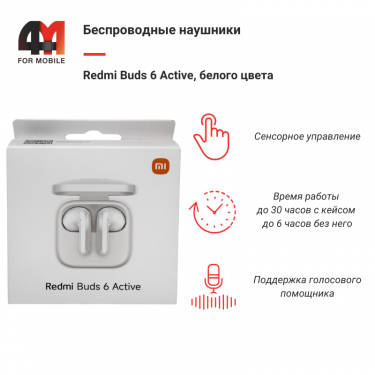 Беспроводные наушники Redmi Buds 6 Active M2344E1, белый