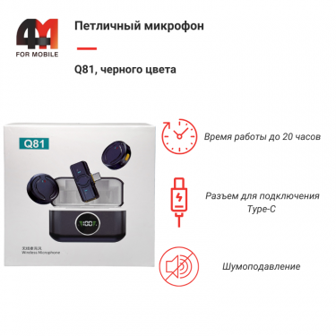 Петличный микрофон Q81, Type-C, черный, 2шт