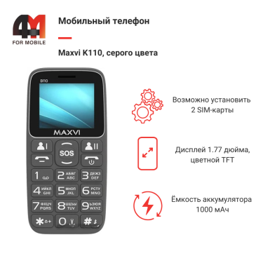 Телефон Maxvi B110, серого цвета