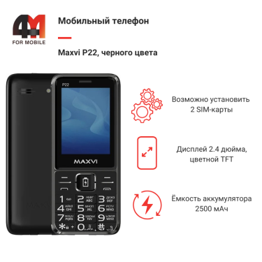 Телефон Maxvi P22, черного цвета