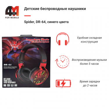 Наушники полноразмерные детские Spider, DR-64, синий