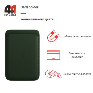 Card holder, темно-зеленый