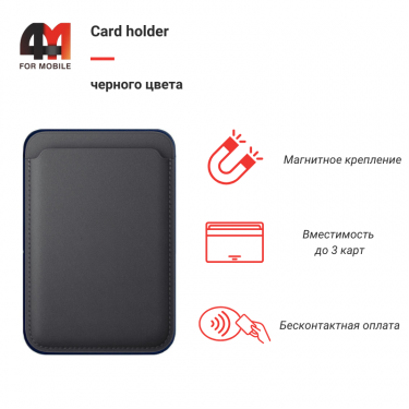 Card holder, черный