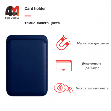 Card holder, темно-синий