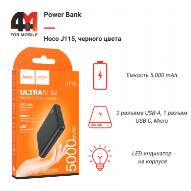 Power Bank Hoco 5000 mAh J115, черный