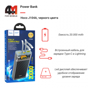 Power Bank Hoco 20000 mAh J104A, черный