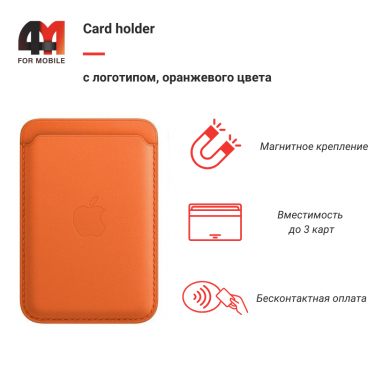 Card holder с логотипом, оранжевый