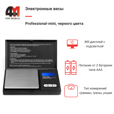 Электронные весы Professional-mini, 1000g/0.1g, черный