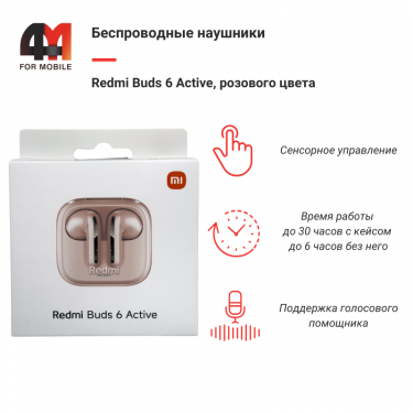 Беспроводные наушники Redmi Buds 6 Active M2344E1, розовый