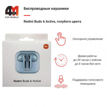 Беспроводные наушники Redmi Buds 6 Active M2344E1, голубой