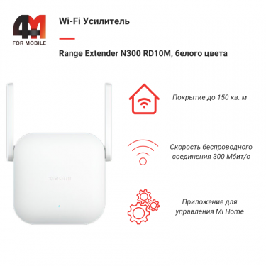 Wi-Fi усилитель Range Extender N300 RD10M, белый