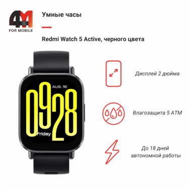 Умные часы Redmi Watch 5 Active, черный