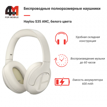 Наушники полноразмерные Haylou S35 ANC, белый