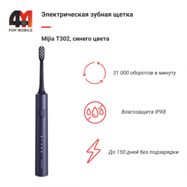 Электрическая зубная щетка Mijia T302, синий