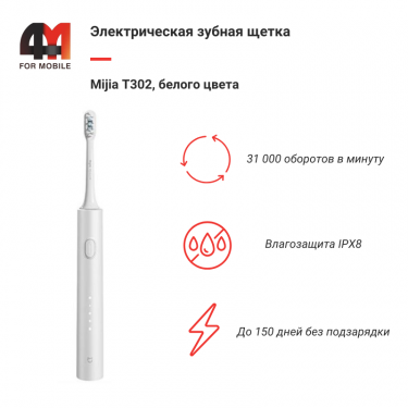 Электрическая зубная щетка Mijia T302, белый