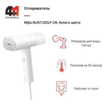 Отпариватель Mijia MJGTJ02LF CN, белый