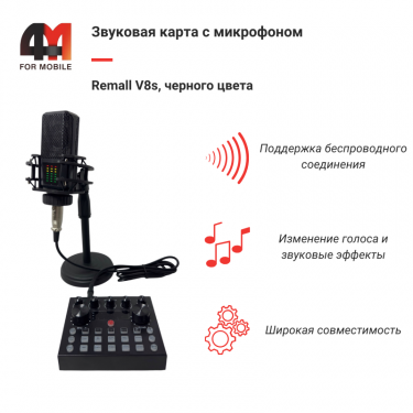 Звуковая карта с микрофоном, Remall V8s, черный