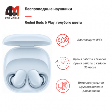 Беспроводные наушники Redmi Buds 6 Play M2420E1, голубой