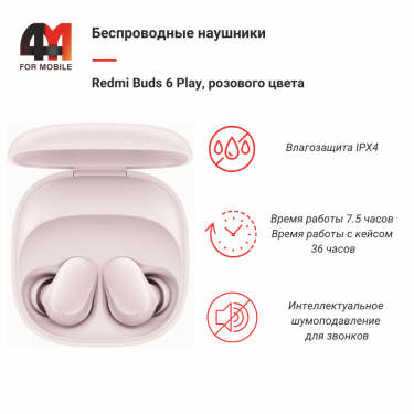 Беспроводные наушники Redmi Buds 6 Play M2420E1, розовый