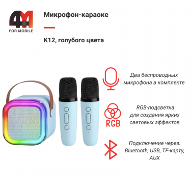 Микрофон-караоке K12, голубого цвета