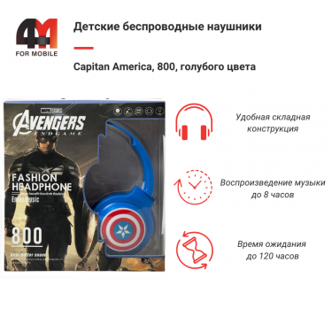 Наушники полноразмерные детские Capitan America, 800, голубой