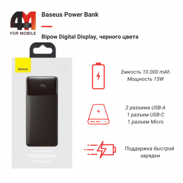 Baseus Power Bank 10000 mAh, PPDML-L01, 15W, черный