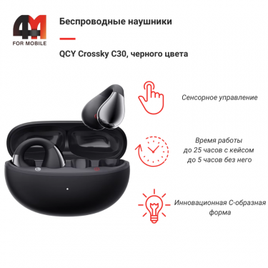 Беспроводные наушники QCY Crossky C30, черный