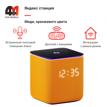 Яндекс станция Миди, оранжевый, Zigbee