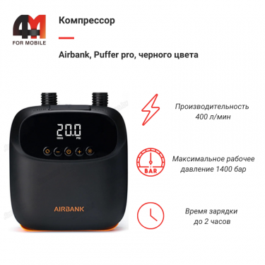 Компрессор Airbank, Puffer pro, черный