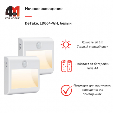 Ночное освещение DeTake, LD064-WH, белый