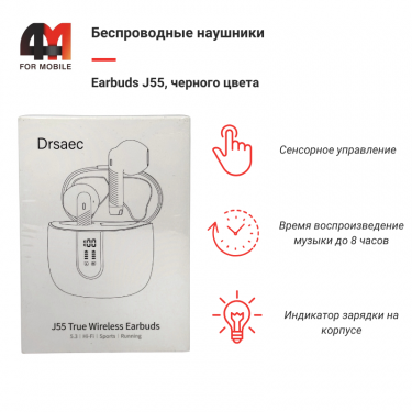 Наушники беспроводные Earbuds J55, черный