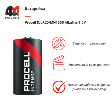 Батарейка Procell D/LR20/MN1300 Alkaline Китай, 1.5V