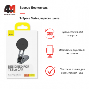 Baseus держатель в автомобиль C40151300S11-00, магнитный на панель, черный