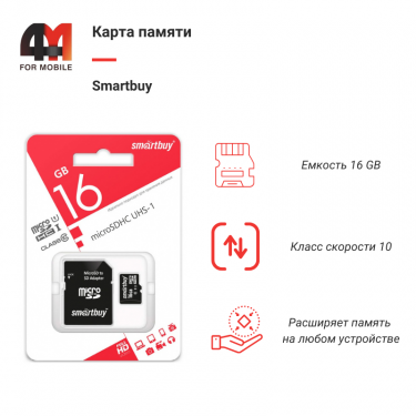 Карта Памяти 16Gb Smartbuy, 10 Class, с переходником