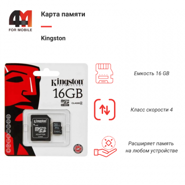 Карта Памяти 16Gb Kingston, 4 Class, с переходником