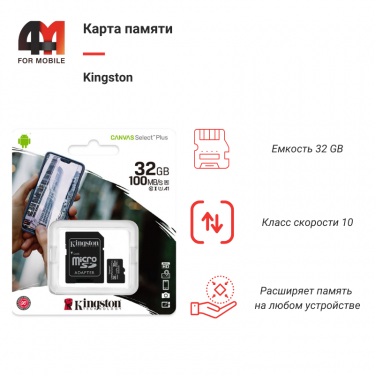 Карта Памяти 32Gb Kingston, 10 Class, с переходником