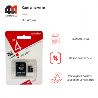 Карта Памяти 4Gb Smartbuy, 4 Class, с переходником