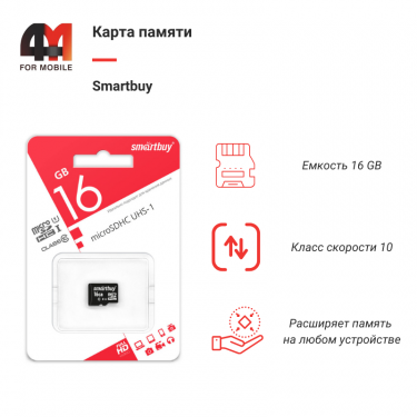 Карта Памяти 16Gb Smartbuy, 10 Class