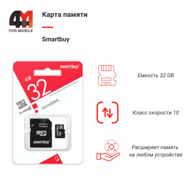 Карта Памяти 32Gb Smartbuy, 10 Class, с переходником